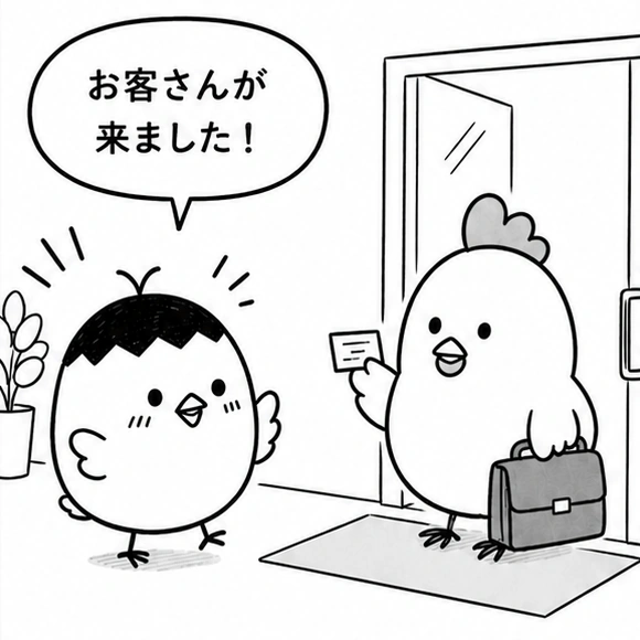 1ページ目 来客を社員エリアに入れず、来客スペースへ案内する場面